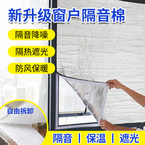 Window sound insulation artifact Facing the street by the road detachable shading heat insulation curtains Super noise reduction windproof window stickers