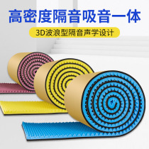 Soundproof cotton wall Sound-absorbing cotton Indoor self-adhesive bedroom soundproof board Soundproof wall Super ktv silencer wall sticker artifact