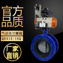 Pneumatic flange butterfly valve D641X explosion-proof soft seal air sewage shut-off valve proportional control valve DN50-500