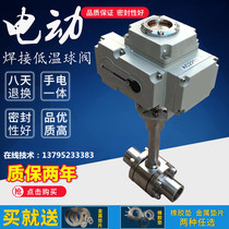 Electric low temperature ball valve DQ911F-16P forging welding ultra-low temperature welding liquid nitrogen oxygen-196°DN15-200