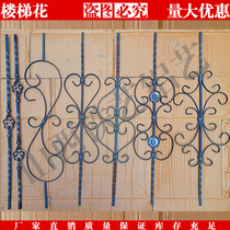 Stair handrail decoration iron stair flower solid wrought iron wrought flat iron bent flower European indoor and outdoor balcony guardrail