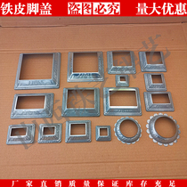 Iron fittings galvanized iron stamping buckle cover foot cover square tube cover round pipe cover ugly cover railing decorative cover bottom cover