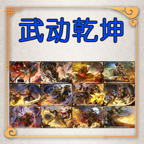 Board game card custom martial arts Qiankun collection card printing card flash card