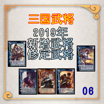 Board game card customization 2019 revision Cao Chunjie Wei Zhu Ling Xun Yu ▲ 06 ▲