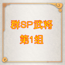 Board game card customization group SP military general group 01