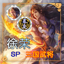 Board game card custom SP Xu Rong legend epic full skin card