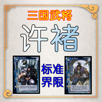 Board game card custom JXWEI005 world Xu Chu legend epic full skin card