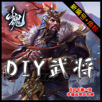 Board game card customization DIY Wu general self-printed card Liu Bei Zhang Jiao Cao Sun Quan Wei Wu Qun