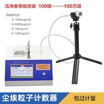 Dust detector laser dust particle counter air cleanliness grade tester melt spray cloth PM2 5