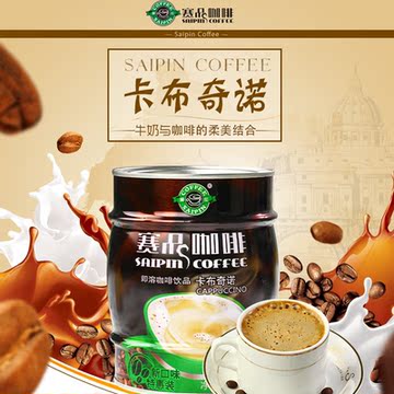 咖啡粉 速溶咖啡卡布奇诺罐装300克云南小粒咖啡赛品桶装 咖啡粉 速溶咖啡卡布奇诺罐装300克云南小粒咖啡赛品桶装