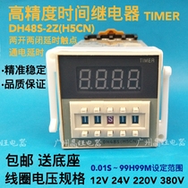DH48S-2Z (H5CN)dual delay contact display time relay 220V380V24V12V send base