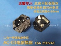 AC-03 AC power socket with fuse socket with ear fixed copper product word power socket 16A