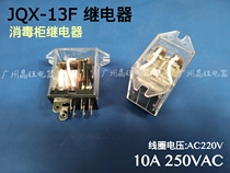 New disinfection cabinet Microwave oven accessories 220V 10A relay Disinfection cabinet relay JQX-13F with ears