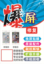 Mobile phone repair advertising cloth office poster writing true back glue waterproof sunscreen
