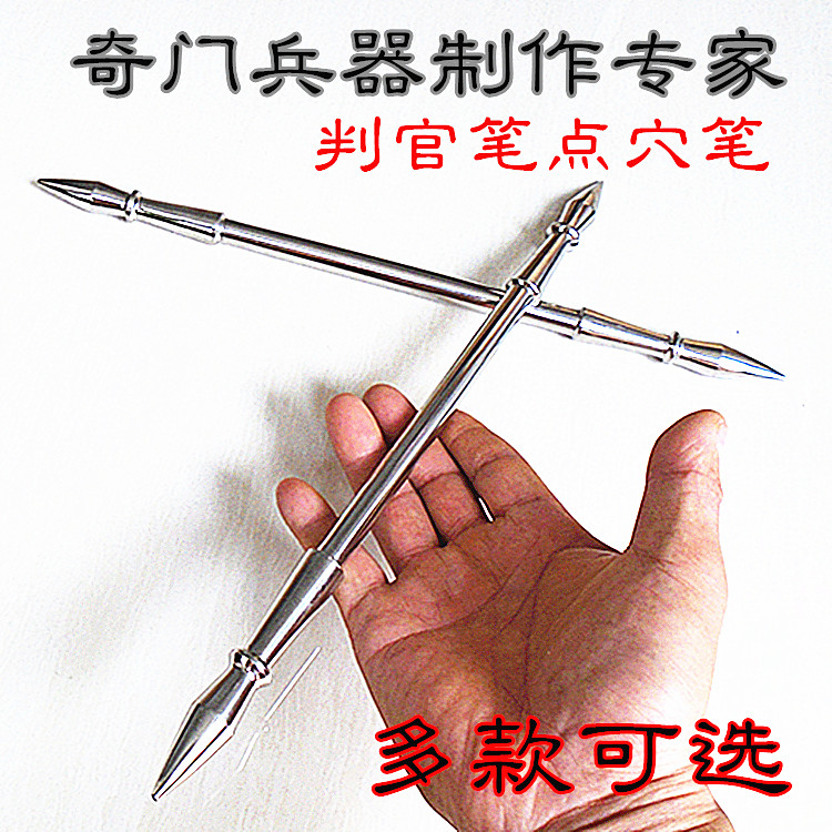 不锈钢判官笔十八般兵器 武术表演奇门暗器 武术用品 奇兵器 点穴