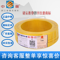 Zhongce brand wire and cable BV BVR1 1 5 2 5 4 6 10 square copper core national standard full 100 meters