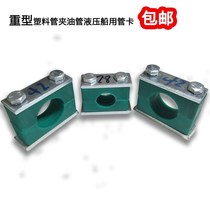 Heavy plastic pipe clamp tubing clamp pipe clamp holder hydraulic pipe clamp marine pipe clamp 6mm-64mm