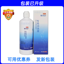 Bespoke speculum Teshu instead of white boiled water flush lenses hard mirror special rinse liquid cleaning liquid 360ml