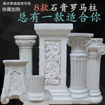 Gypsum statue Gypsum column Roman column Sketch stone European-style sculpture decoration Art gypsum model decorative base Gypsum