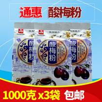 Tonghui plum powder 1000g*3 bags Special combination summer drink fruity solid beverage powder