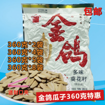 Golden pigeon melon seeds 360g bagged multi-flavor Sunflower Seeds Sunflower Seeds Shaanxi specialty snacks casual fried melon seeds
