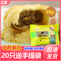 Red Star Soft Cream Mooncake 60g*20 bags total 1200 grams of red star Mid-Autumn Mooncake Breakfast Cake and Potatoe
