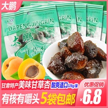 Dapeng Lingxiu 228 g bag independent small packaging of dry almond dried fruit dry Gansu is full of 5 bags