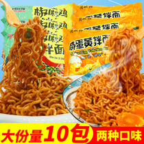 The same bowl of Fu salted egg yolk Pepper Noodles 10 packs of instant noodles Instant Noodles instant noodles bagged instant salted egg yolk dry noodles