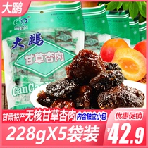 Dapeng Liverpool almond 228g*5 bag with independent bag ready to eat nucleus-free apricot fruit dried
