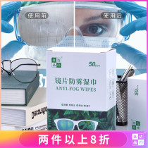 Anti-fog glasses anti-fog wipes disposable goggles wipe glasses cloth mobile phone screen lens cleaning paper towel