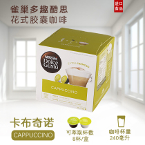 Nestle Multi-fun cool Si capsule coffee Dolce Gusto Cappuccino Cappuccino fancy coffee