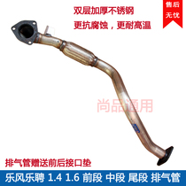 Suitable for Chevrolet new and old Lefeng Lefeng 1 4 1 6 exhaust pipe front section Middle section Tail section rear section silencer