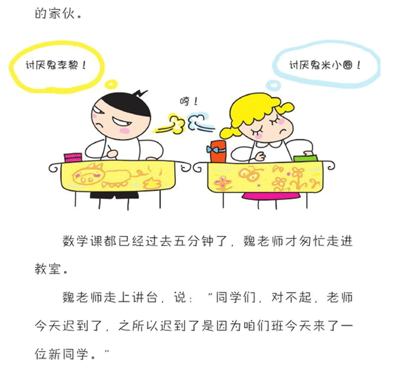 米小圈上学记一二三年级 全套12册课外书必读班主任推荐 8-12岁三四