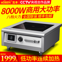 Five high-power commercial induction cooker 8000w 8kw soup cooker soup stove Electromagnetic stove soup equipment electric stove
