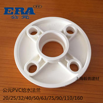 AD PVC one-piece flange gasket all plastic flange PVC water supply flange 20 25 32 40 50 160