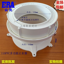 AD PVC110 multifunctional water stop city drainage shifter eccentric adjustable water stop water stop national standard