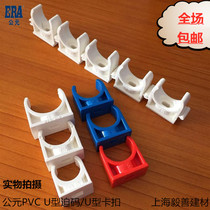 AD PVC wire pipe pipe card accessories U forced code electrician threading pipe U type buckle U forced code 16 25 4 minutes 20