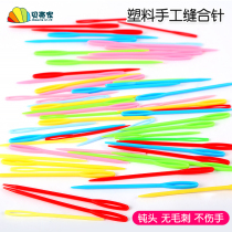 DIY knitting tool safety sewing blunt head plastic sweater sewing needle wool sewing needle cashmere thread plastic needle