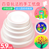 White Paper Tray Disposable Paper Tray Painting Stickup Kindergarten Children Handmade Diy Fine Art Making Material Bag