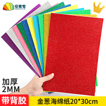 Glitter sponge paper pearlescent glitter paper gold powder foam paper children creative handmade diy material with adhesive