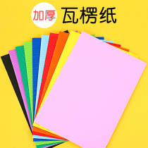 A4 Corrugated Paper Nursery Handmade Diy Material Bag Color Solid Thickened Elementary Schoolboy Wave Paper Suit