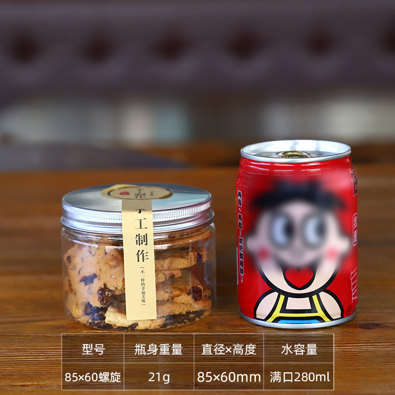 铝盖塑料罐透明饼干桶曲奇饼包装盒食品级密封储物罐子烘焙糖果盒 (1627207:12465641497:Color Classification:L85*60(铝盖)50只送压敏片)