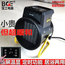 Baogong household PTC ceramic heating fan energy saving and electricity heating small bathroom no light speed heat fan