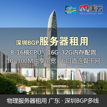 Guangdong Shenzhen BGP multi-line server leased Telecom Unicom Mobile 816 core 8G16G10-100M leased