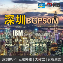 Guangdong Shenzhen Telecom Unicom Mobile BGP hundred dominate bandwidth host rental 50m video download server