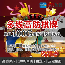 Shandong Lunan Zaozhuang high defense BGP multi-line chess and card game server rental legend VPS rental single Anti 100G 100g