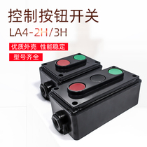 Dual link control button LA4-2H 3H button switching power supply start stop self-reset 2-bit button switch
