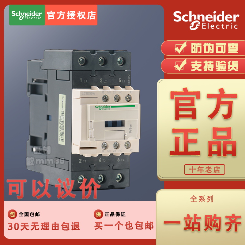 ( original authentic ) Schneider connection-Taobao