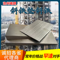 Factory direct sales oblique pad iron Q235 steel oblique iron sheet plug iron thick and thin iron flat pad iron adjustment machine tool oblique iron wedge iron