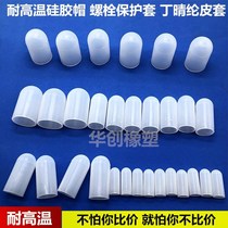 Bolt protective cap Silicone cap Bolt protective sleeve Nitrile silicone sleeve Rubber sleeve High temperature sheath